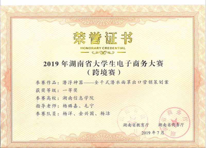 杨璐嘉 毛宁-指导学生获得2019年湖南省大学生电子商务大赛一等奖指导老师.jpeg