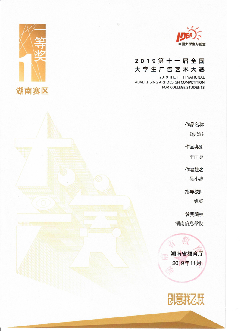 2019第十一届全国大学生广告艺术大赛湖南赛区一等奖作品《便嬛》；作者：吴小惠；指导教师：姚英.jpg